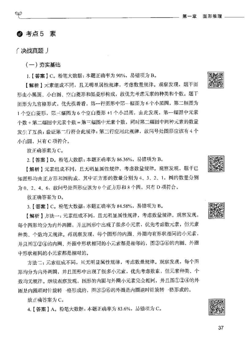 4判断推理下册_26吉林考备考资料包_11省考刷题包_04决战行测5000题_行测5000题2022年9月版次