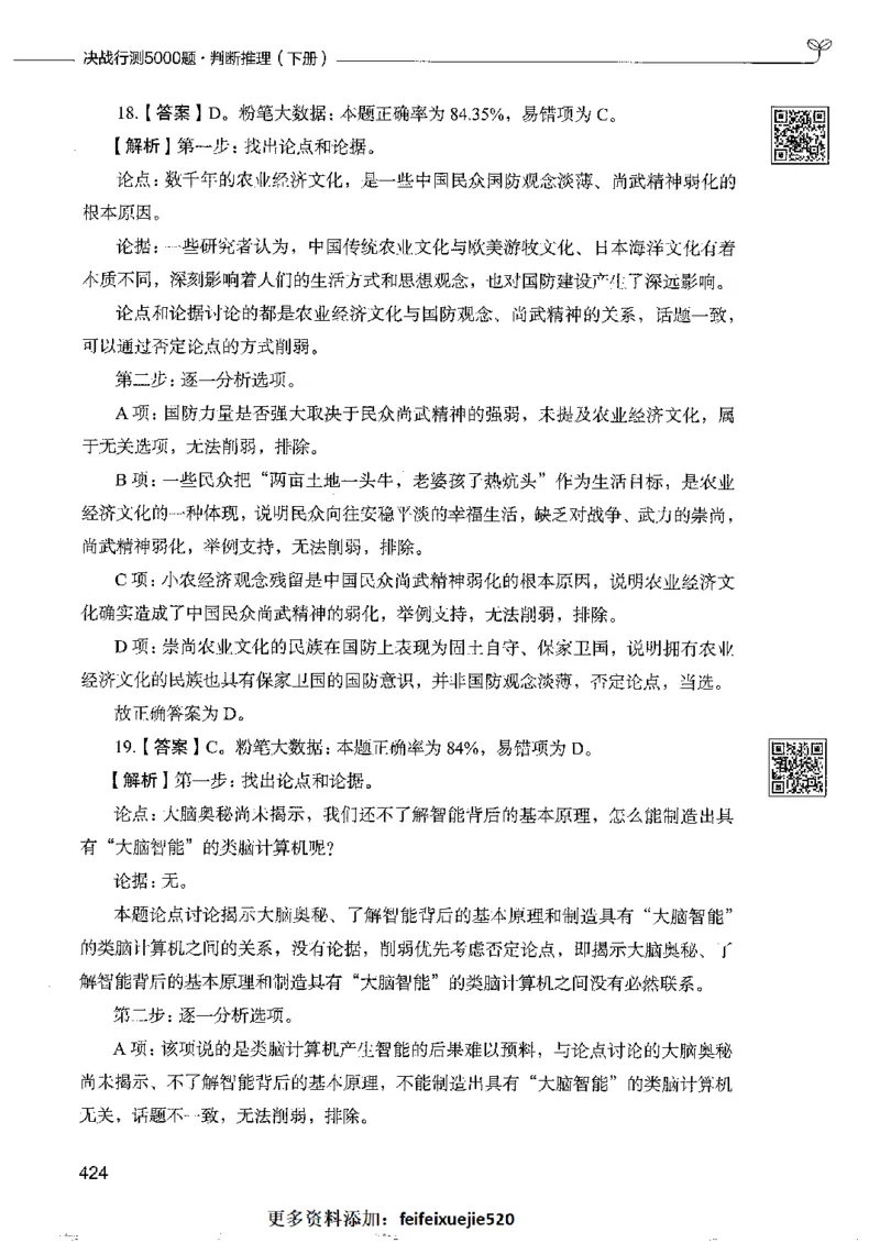4判断推理下册_26吉林考备考资料包_11省考刷题包_04决战行测5000题_行测5000题2022年9月版次