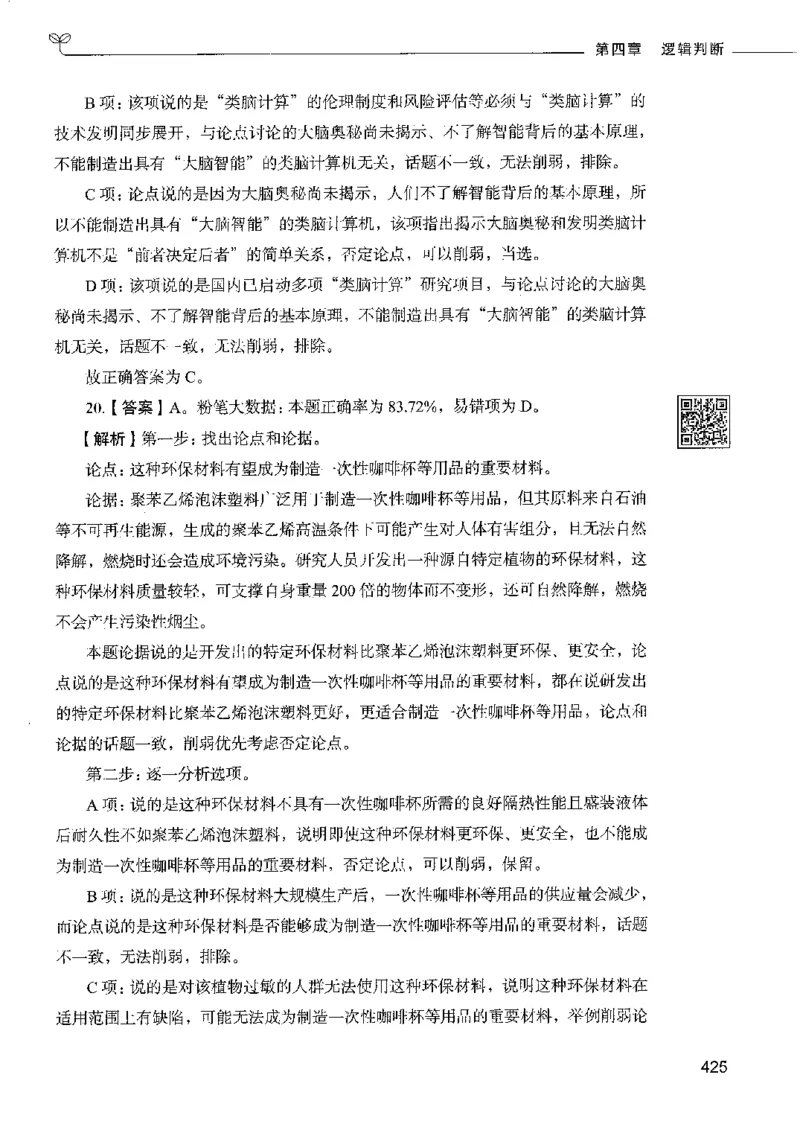 4判断推理下册_26吉林考备考资料包_11省考刷题包_04决战行测5000题_行测5000题2022年9月版次