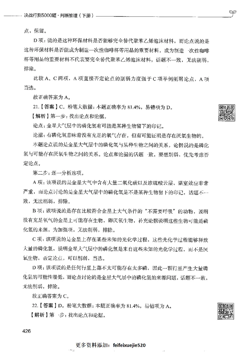 4判断推理下册_26吉林考备考资料包_11省考刷题包_04决战行测5000题_行测5000题2022年9月版次