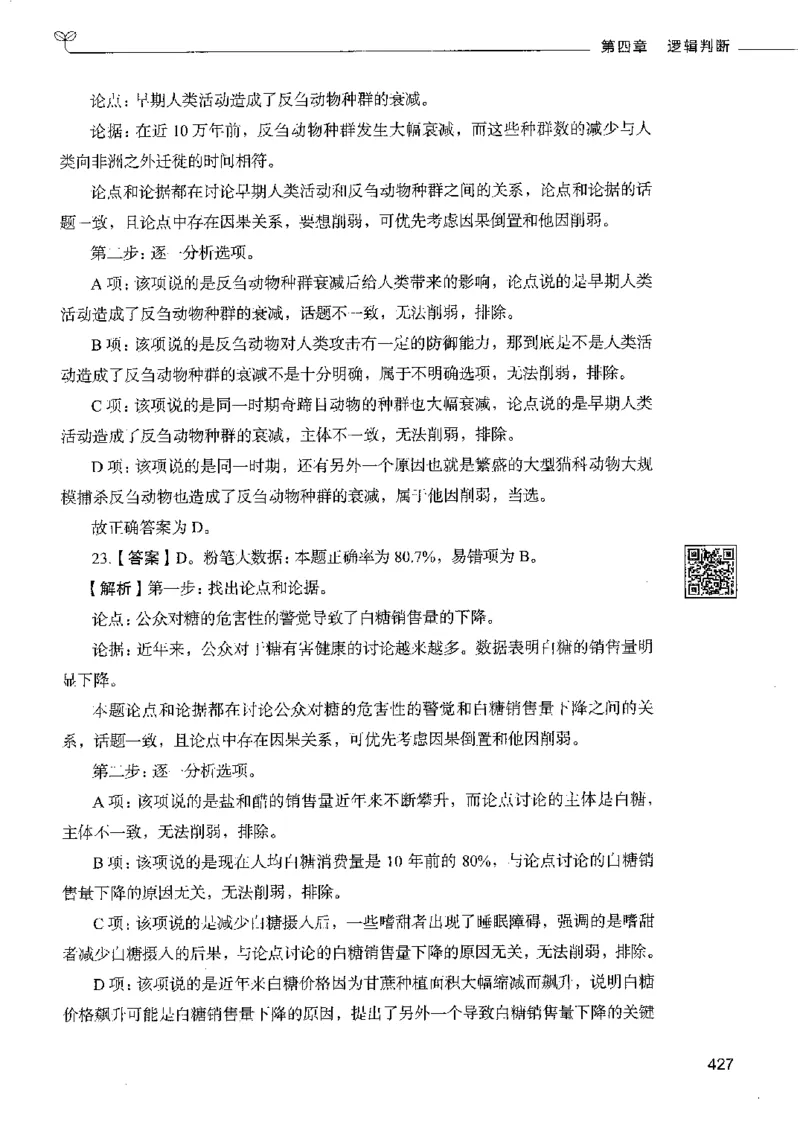 4判断推理下册_26吉林考备考资料包_11省考刷题包_04决战行测5000题_行测5000题2022年9月版次