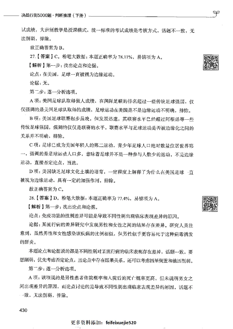 4判断推理下册_26吉林考备考资料包_11省考刷题包_04决战行测5000题_行测5000题2022年9月版次