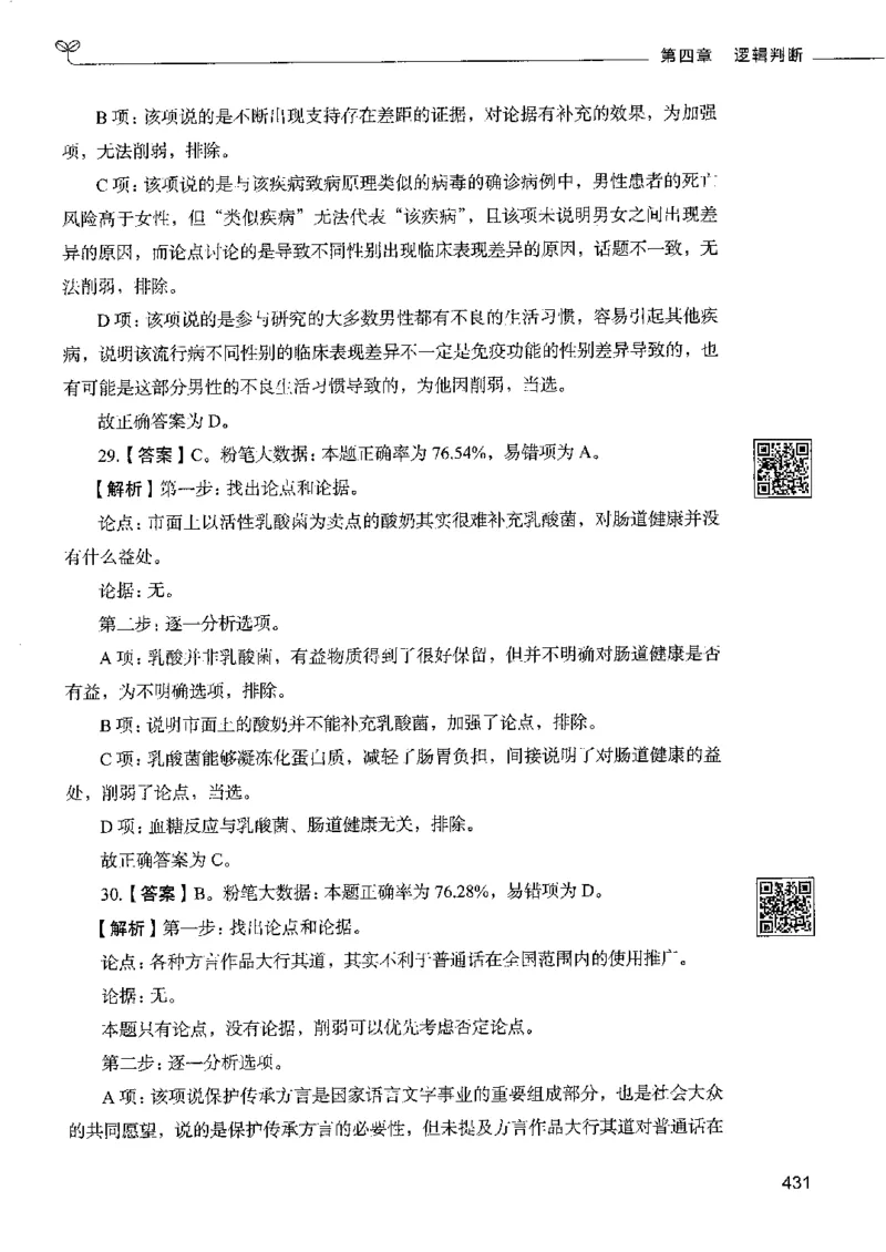 4判断推理下册_26吉林考备考资料包_11省考刷题包_04决战行测5000题_行测5000题2022年9月版次