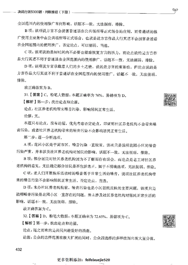4判断推理下册_26吉林考备考资料包_11省考刷题包_04决战行测5000题_行测5000题2022年9月版次