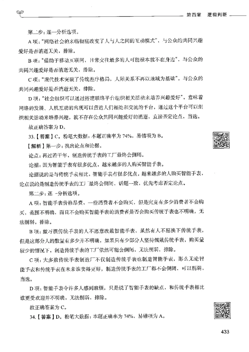 4判断推理下册_26吉林考备考资料包_11省考刷题包_04决战行测5000题_行测5000题2022年9月版次