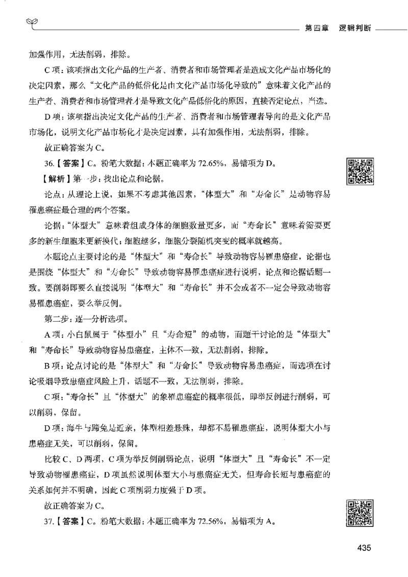 4判断推理下册_26吉林考备考资料包_11省考刷题包_04决战行测5000题_行测5000题2022年9月版次