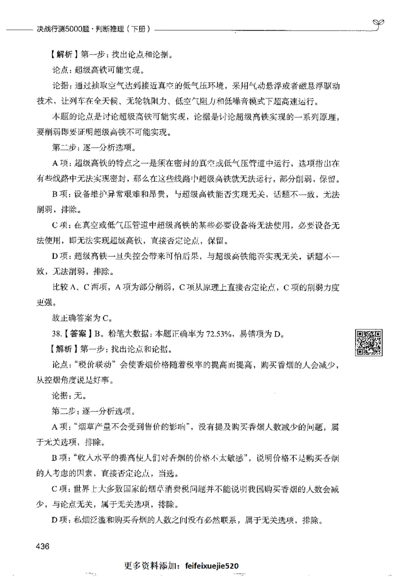 4判断推理下册_26吉林考备考资料包_11省考刷题包_04决战行测5000题_行测5000题2022年9月版次
