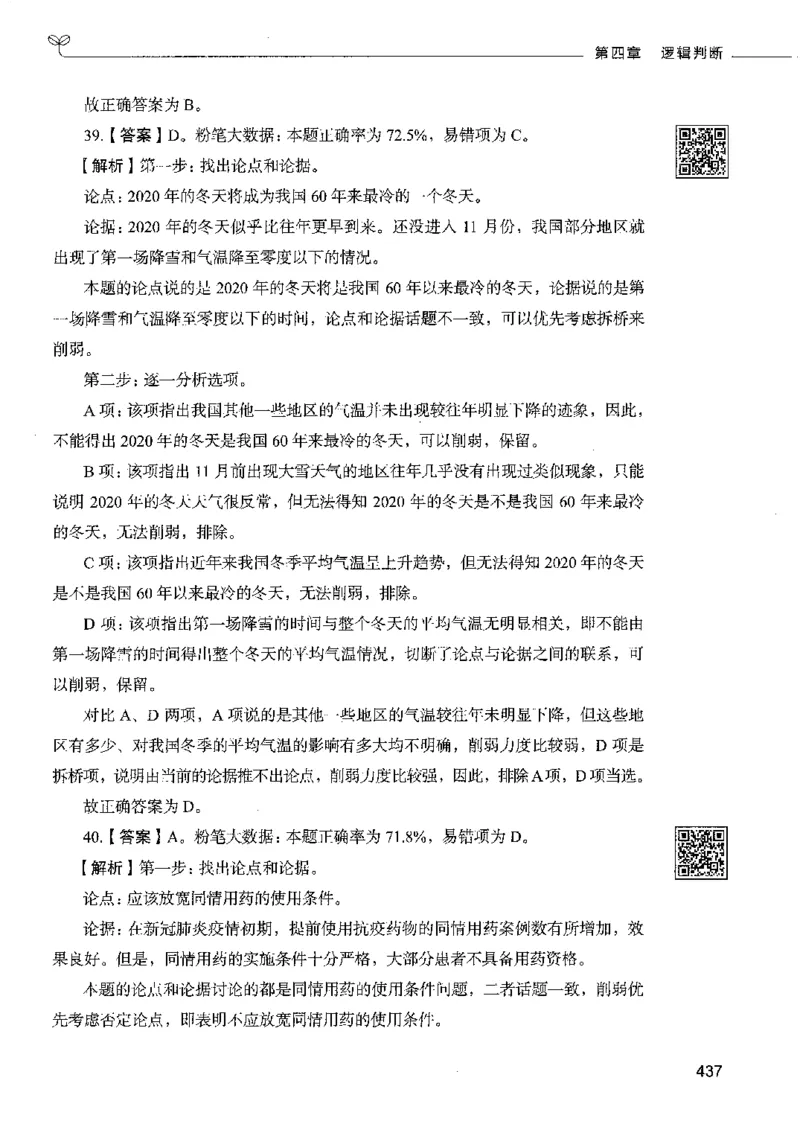 4判断推理下册_26吉林考备考资料包_11省考刷题包_04决战行测5000题_行测5000题2022年9月版次