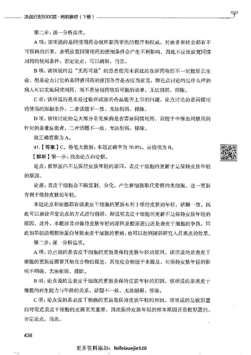4判断推理下册_26吉林考备考资料包_11省考刷题包_04决战行测5000题_行测5000题2022年9月版次