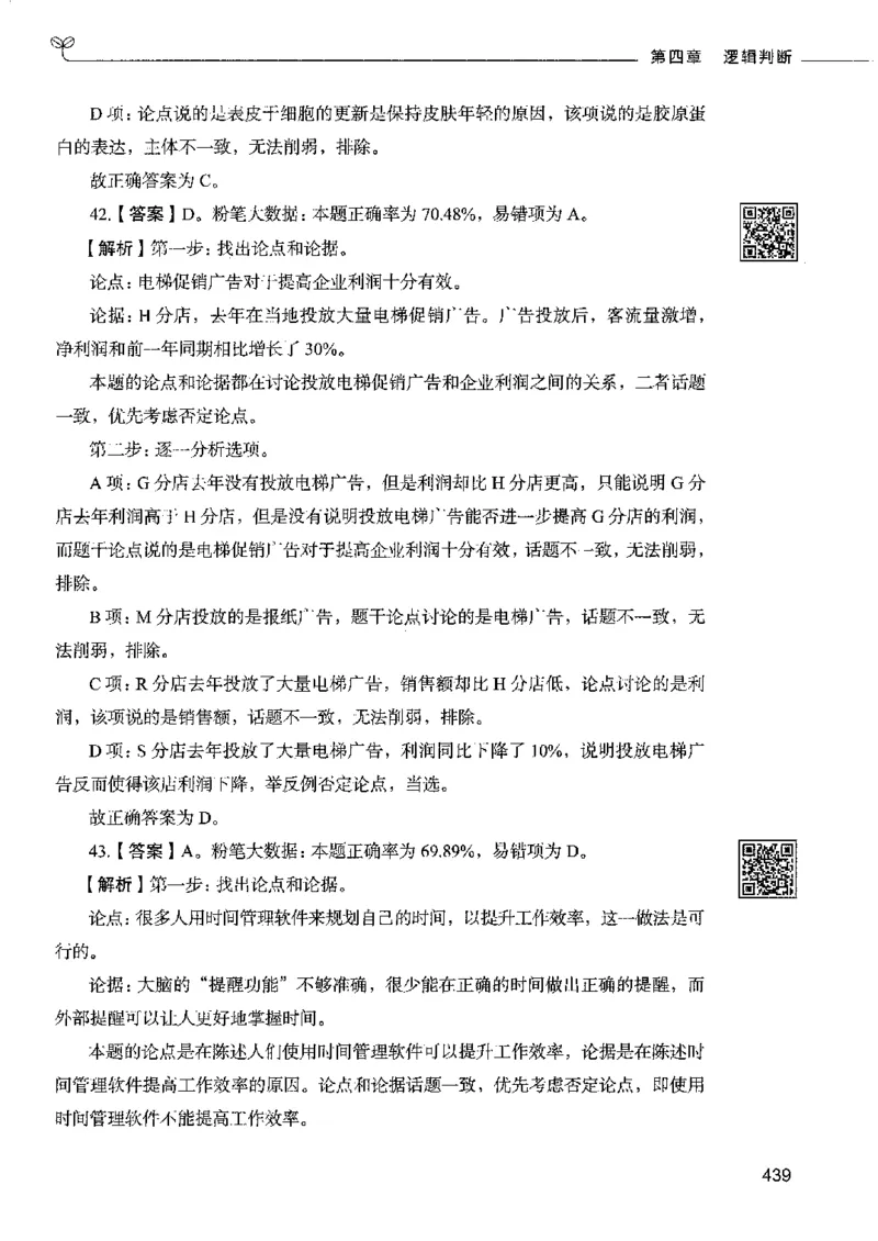 4判断推理下册_26吉林考备考资料包_11省考刷题包_04决战行测5000题_行测5000题2022年9月版次