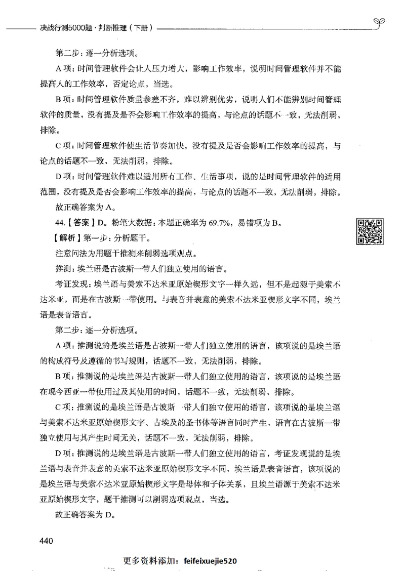 4判断推理下册_26吉林考备考资料包_11省考刷题包_04决战行测5000题_行测5000题2022年9月版次