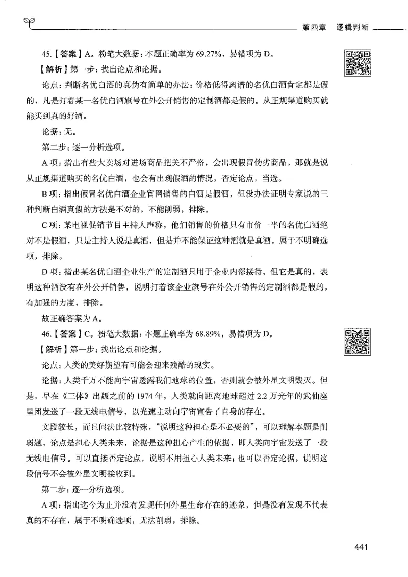 4判断推理下册_26吉林考备考资料包_11省考刷题包_04决战行测5000题_行测5000题2022年9月版次
