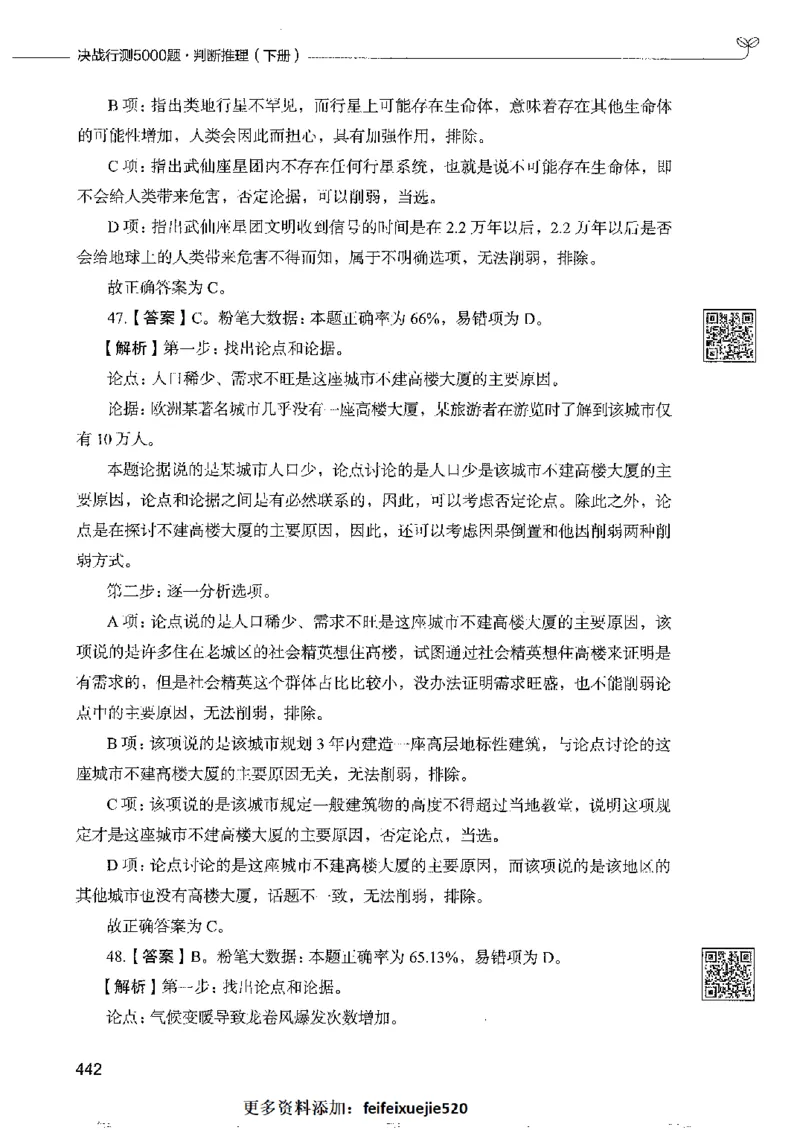 4判断推理下册_26吉林考备考资料包_11省考刷题包_04决战行测5000题_行测5000题2022年9月版次