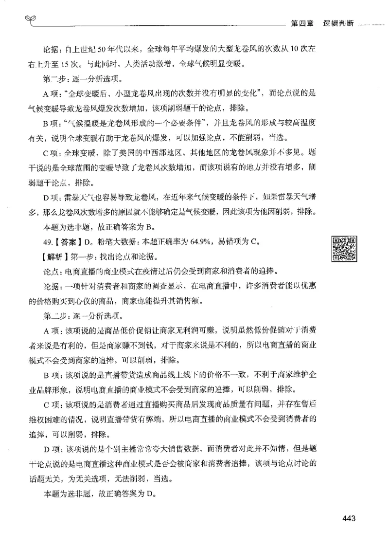 4判断推理下册_26吉林考备考资料包_11省考刷题包_04决战行测5000题_行测5000题2022年9月版次