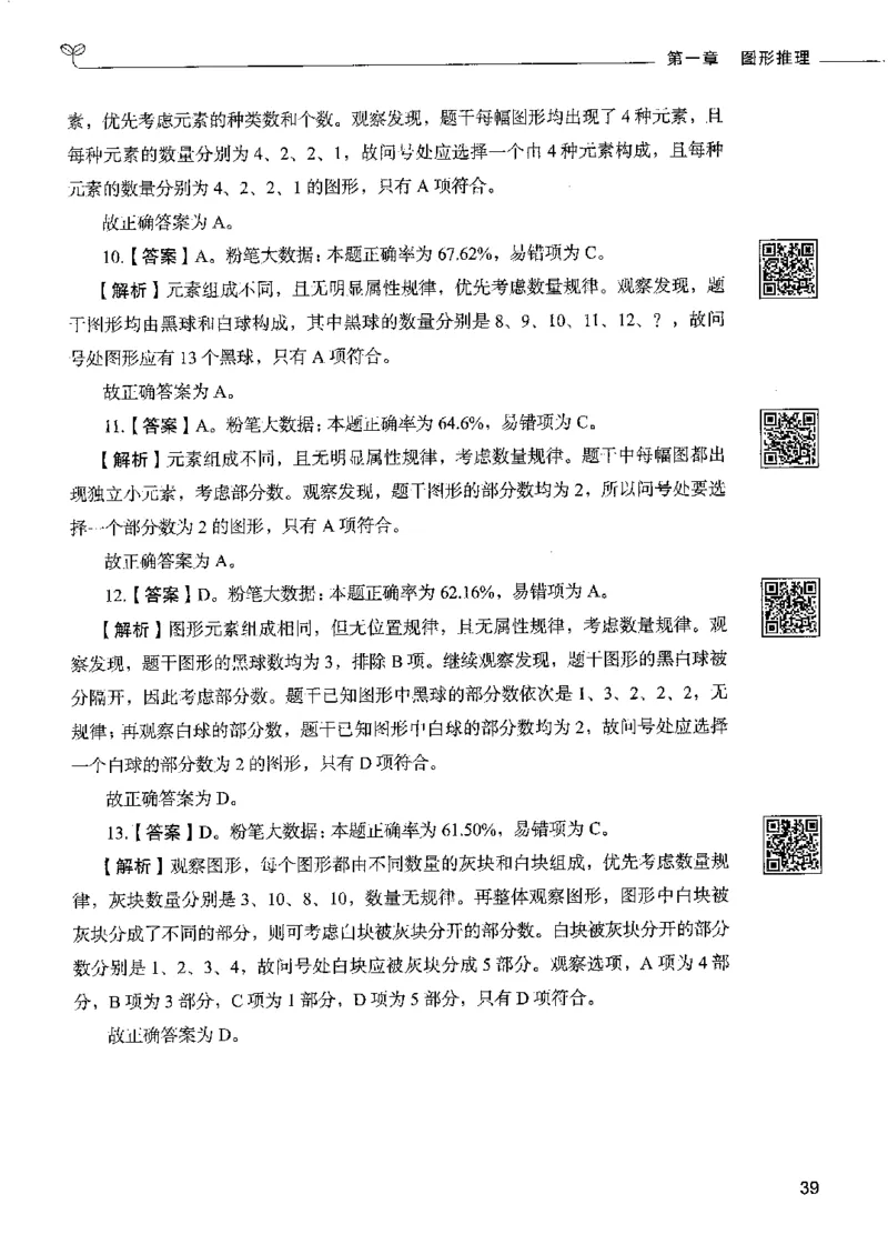 4判断推理下册_26吉林考备考资料包_11省考刷题包_04决战行测5000题_行测5000题2022年9月版次