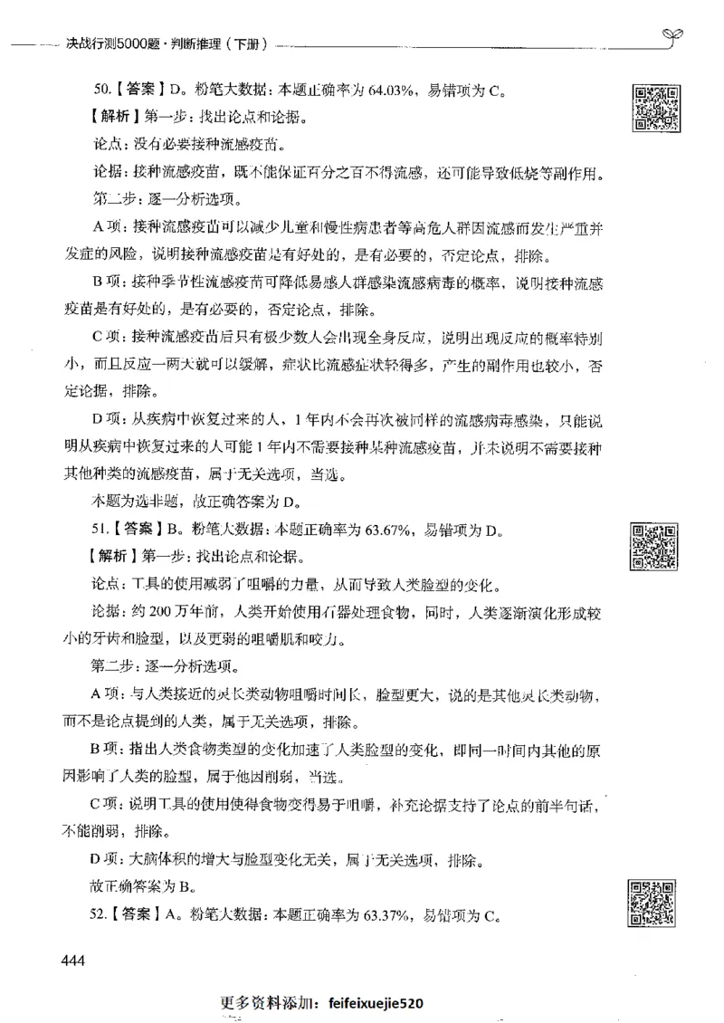 4判断推理下册_26吉林考备考资料包_11省考刷题包_04决战行测5000题_行测5000题2022年9月版次