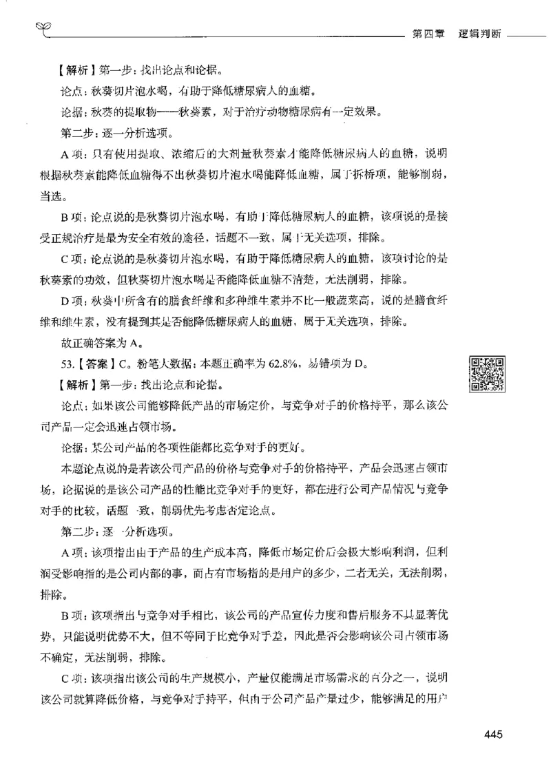 4判断推理下册_26吉林考备考资料包_11省考刷题包_04决战行测5000题_行测5000题2022年9月版次