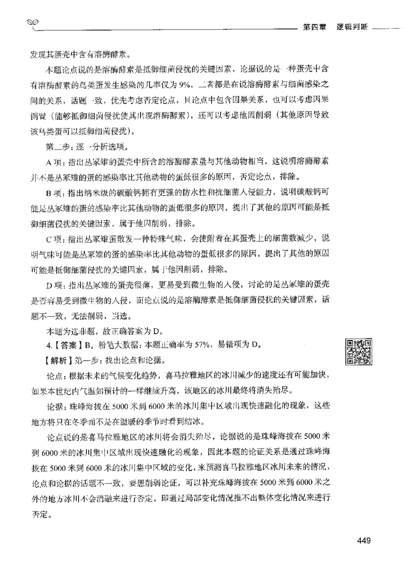 4判断推理下册_26吉林考备考资料包_11省考刷题包_04决战行测5000题_行测5000题2022年9月版次
