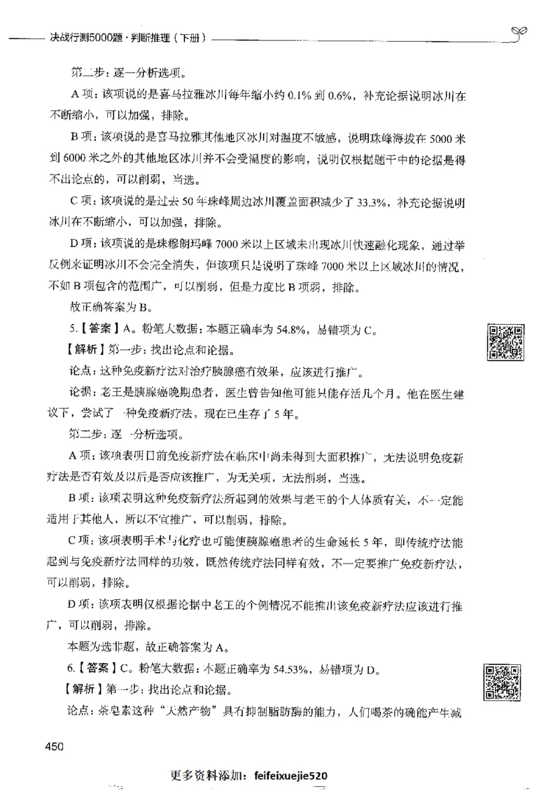 4判断推理下册_26吉林考备考资料包_11省考刷题包_04决战行测5000题_行测5000题2022年9月版次