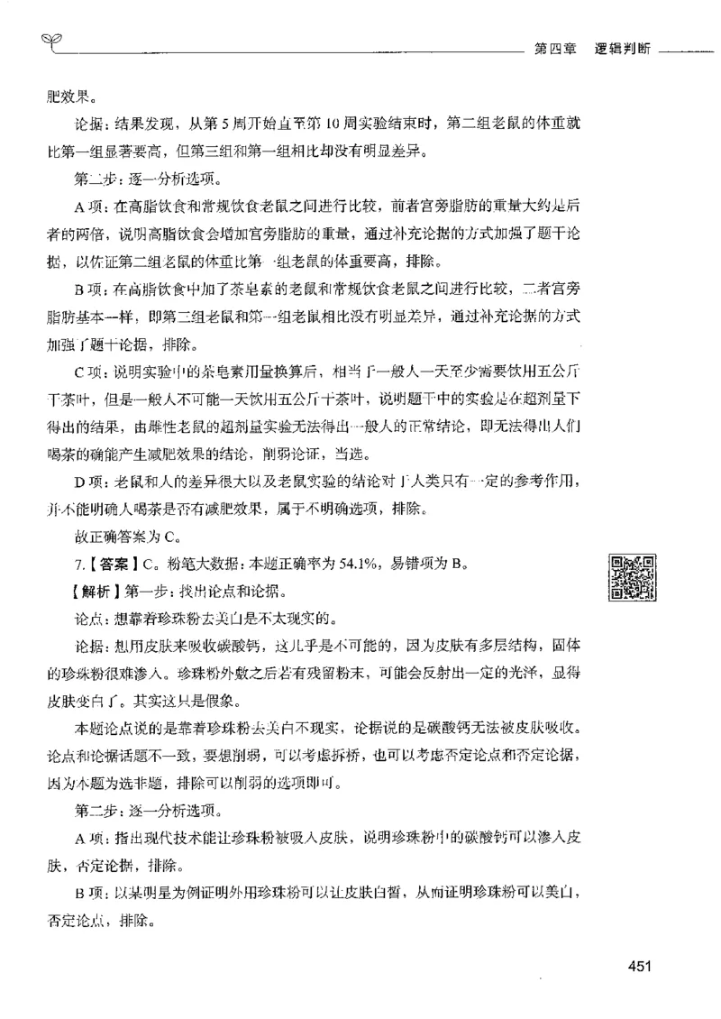4判断推理下册_26吉林考备考资料包_11省考刷题包_04决战行测5000题_行测5000题2022年9月版次