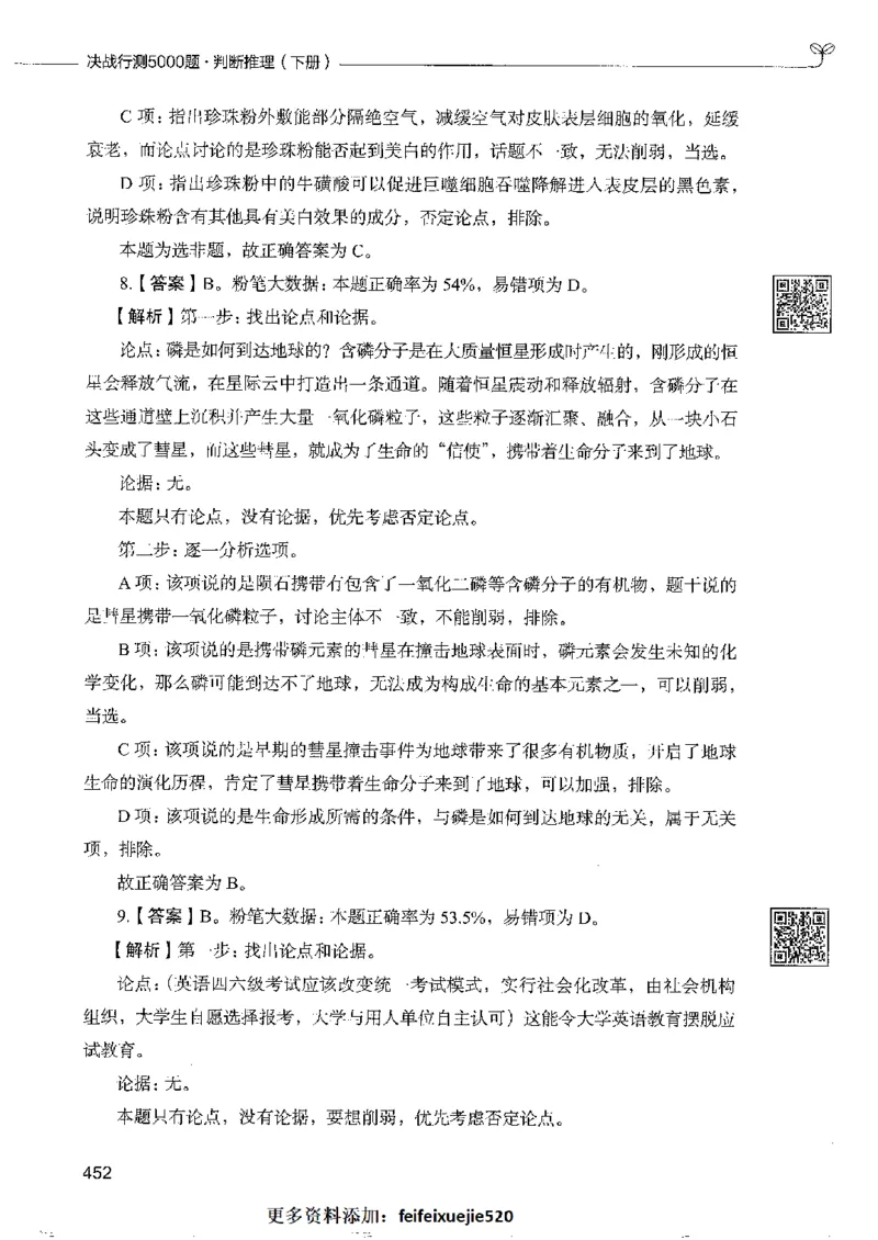 4判断推理下册_26吉林考备考资料包_11省考刷题包_04决战行测5000题_行测5000题2022年9月版次