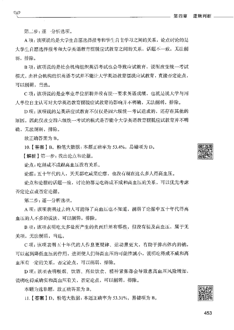 4判断推理下册_26吉林考备考资料包_11省考刷题包_04决战行测5000题_行测5000题2022年9月版次