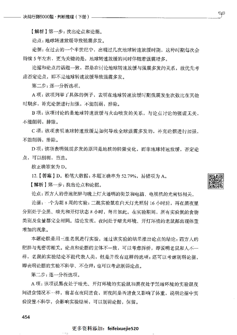 4判断推理下册_26吉林考备考资料包_11省考刷题包_04决战行测5000题_行测5000题2022年9月版次