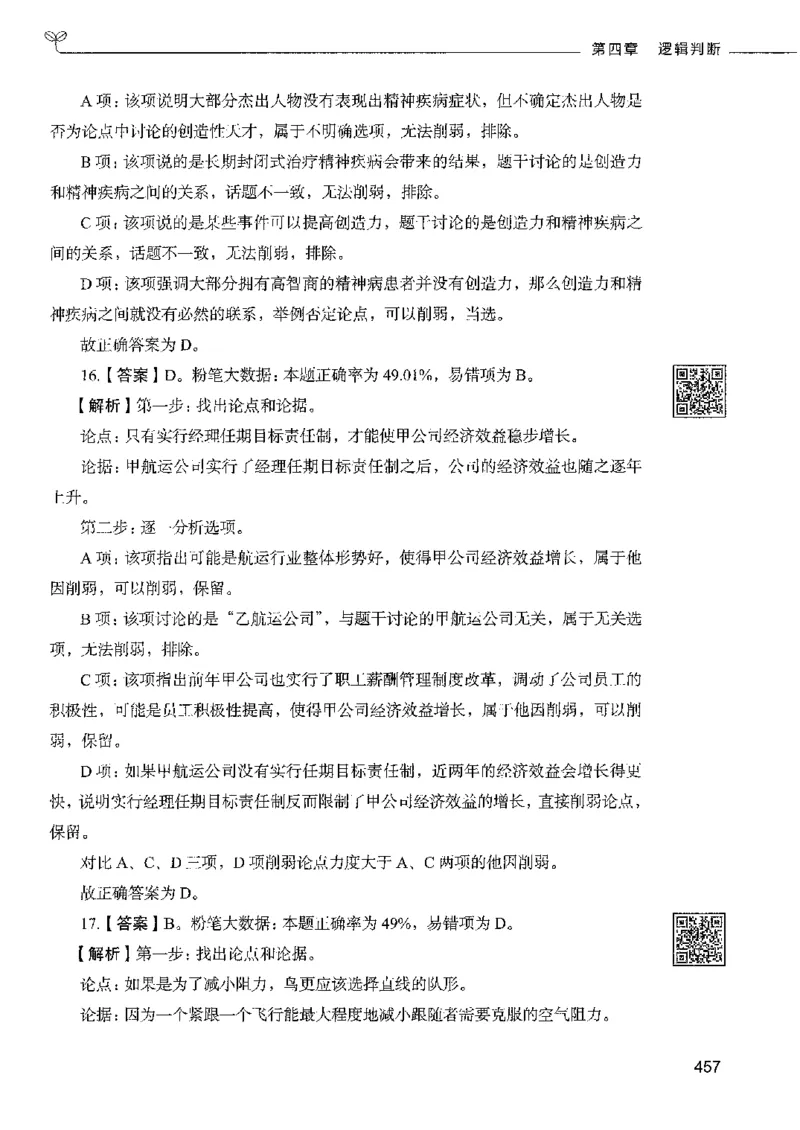 4判断推理下册_26吉林考备考资料包_11省考刷题包_04决战行测5000题_行测5000题2022年9月版次