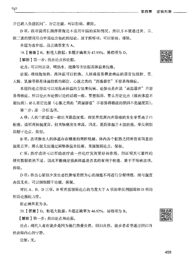 4判断推理下册_26吉林考备考资料包_11省考刷题包_04决战行测5000题_行测5000题2022年9月版次