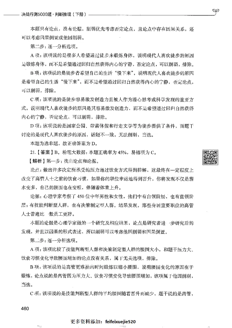 4判断推理下册_26吉林考备考资料包_11省考刷题包_04决战行测5000题_行测5000题2022年9月版次