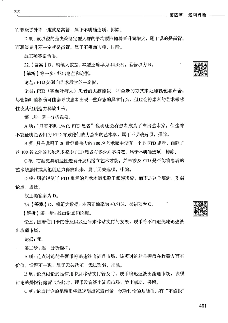 4判断推理下册_26吉林考备考资料包_11省考刷题包_04决战行测5000题_行测5000题2022年9月版次