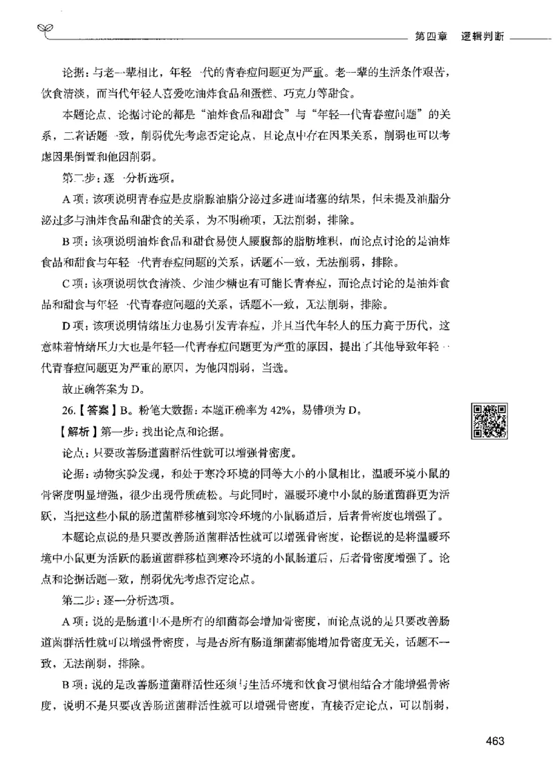 4判断推理下册_26吉林考备考资料包_11省考刷题包_04决战行测5000题_行测5000题2022年9月版次