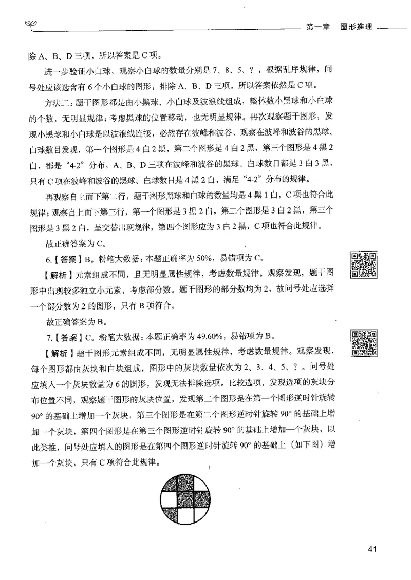 4判断推理下册_26吉林考备考资料包_11省考刷题包_04决战行测5000题_行测5000题2022年9月版次