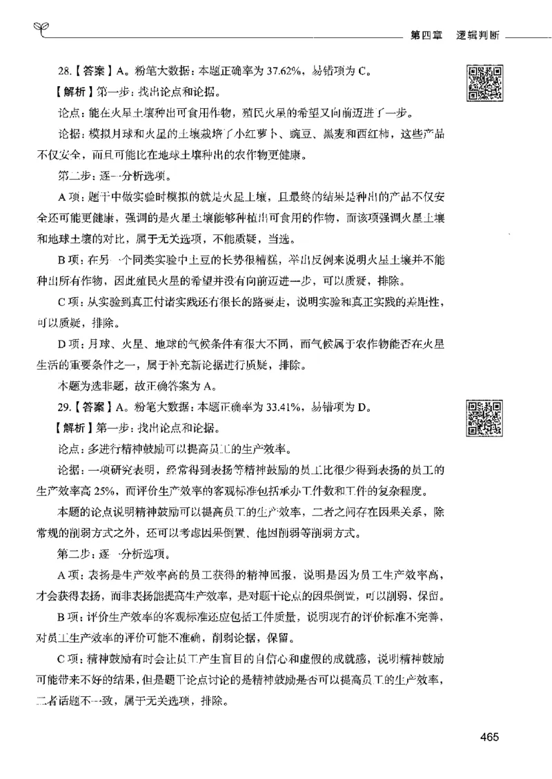 4判断推理下册_26吉林考备考资料包_11省考刷题包_04决战行测5000题_行测5000题2022年9月版次