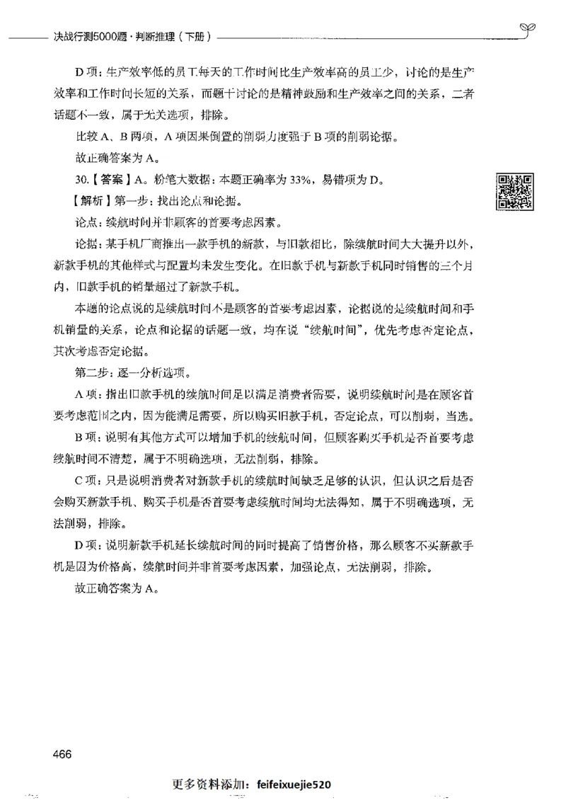 4判断推理下册_26吉林考备考资料包_11省考刷题包_04决战行测5000题_行测5000题2022年9月版次
