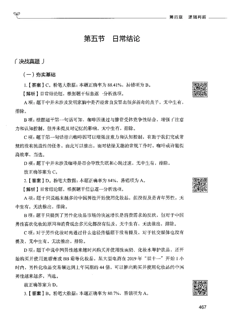 4判断推理下册_26吉林考备考资料包_11省考刷题包_04决战行测5000题_行测5000题2022年9月版次