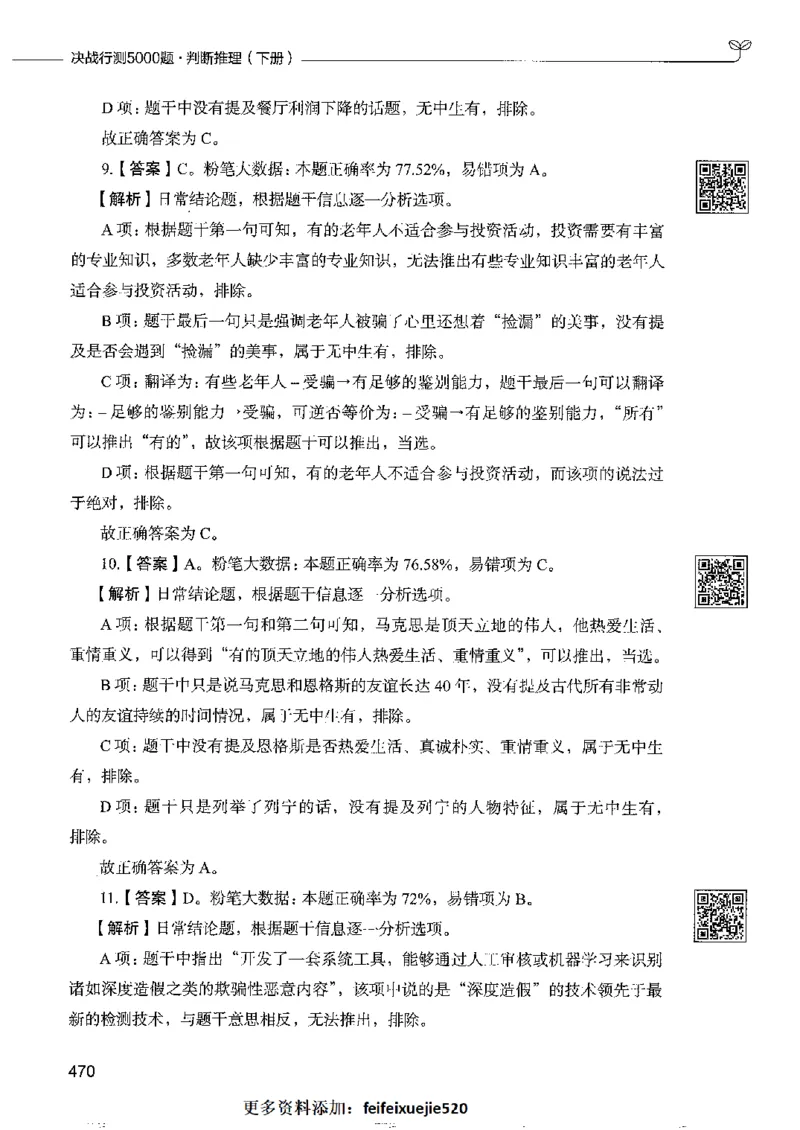 4判断推理下册_26吉林考备考资料包_11省考刷题包_04决战行测5000题_行测5000题2022年9月版次
