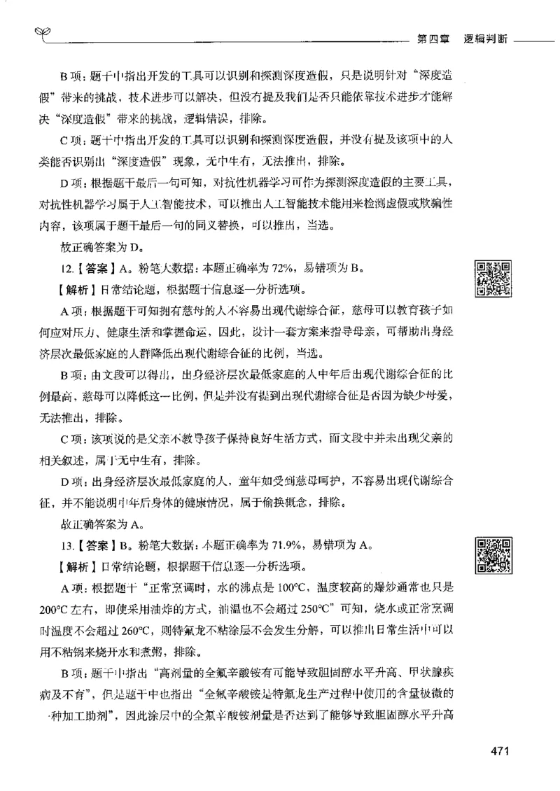 4判断推理下册_26吉林考备考资料包_11省考刷题包_04决战行测5000题_行测5000题2022年9月版次