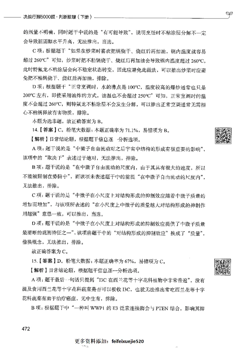 4判断推理下册_26吉林考备考资料包_11省考刷题包_04决战行测5000题_行测5000题2022年9月版次