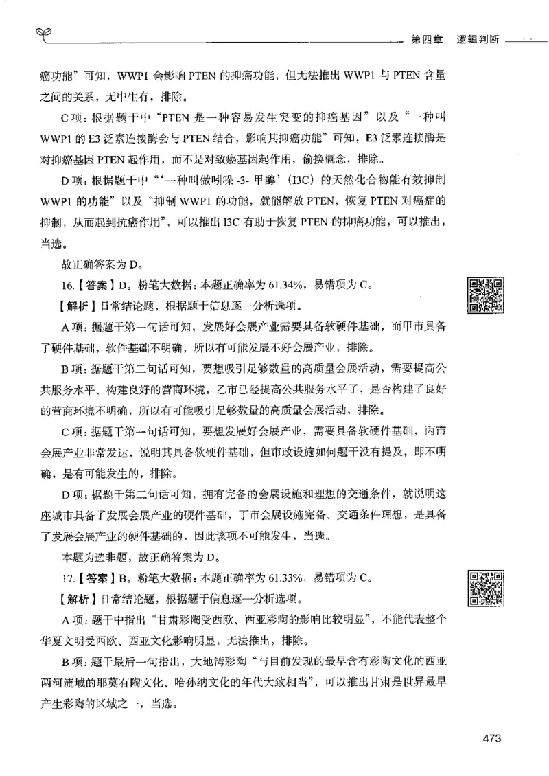 4判断推理下册_26吉林考备考资料包_11省考刷题包_04决战行测5000题_行测5000题2022年9月版次