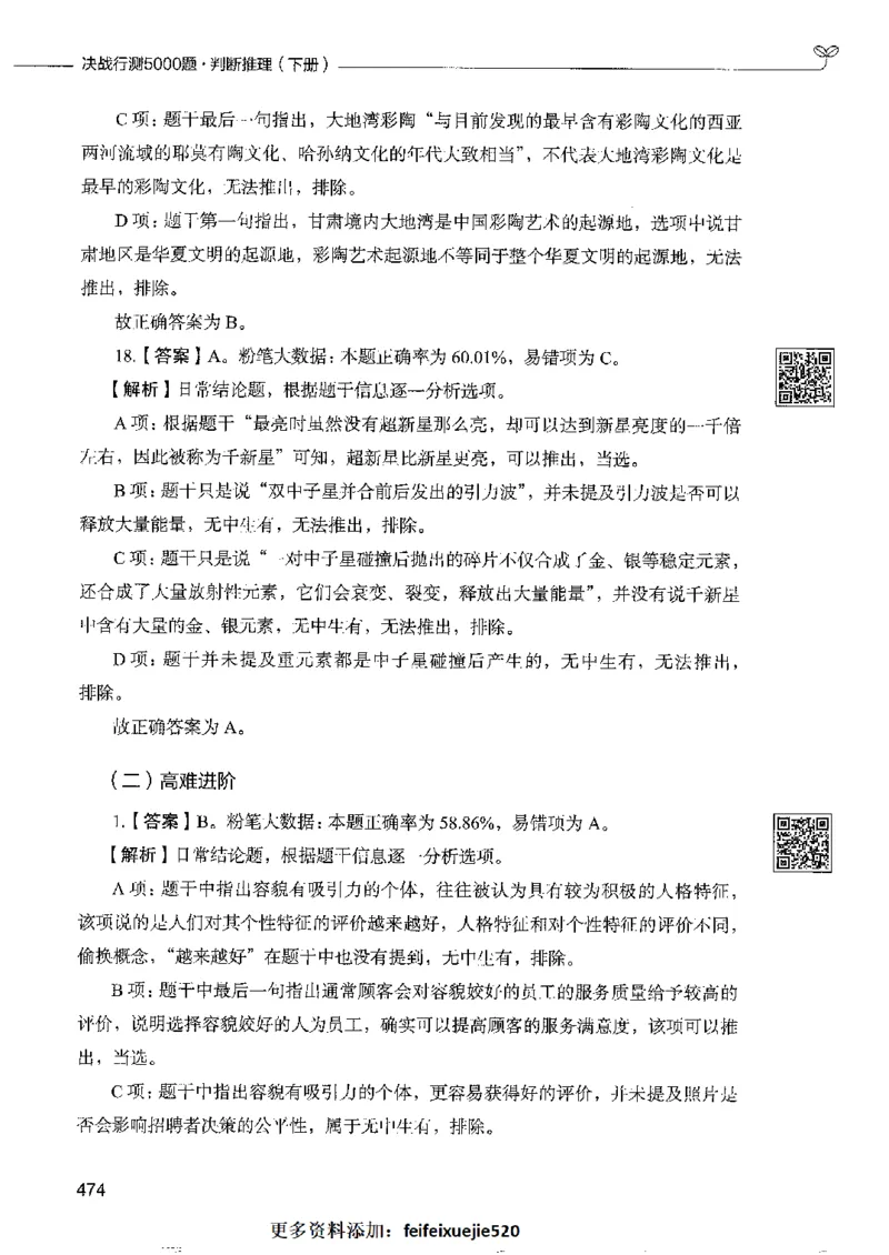 4判断推理下册_26吉林考备考资料包_11省考刷题包_04决战行测5000题_行测5000题2022年9月版次