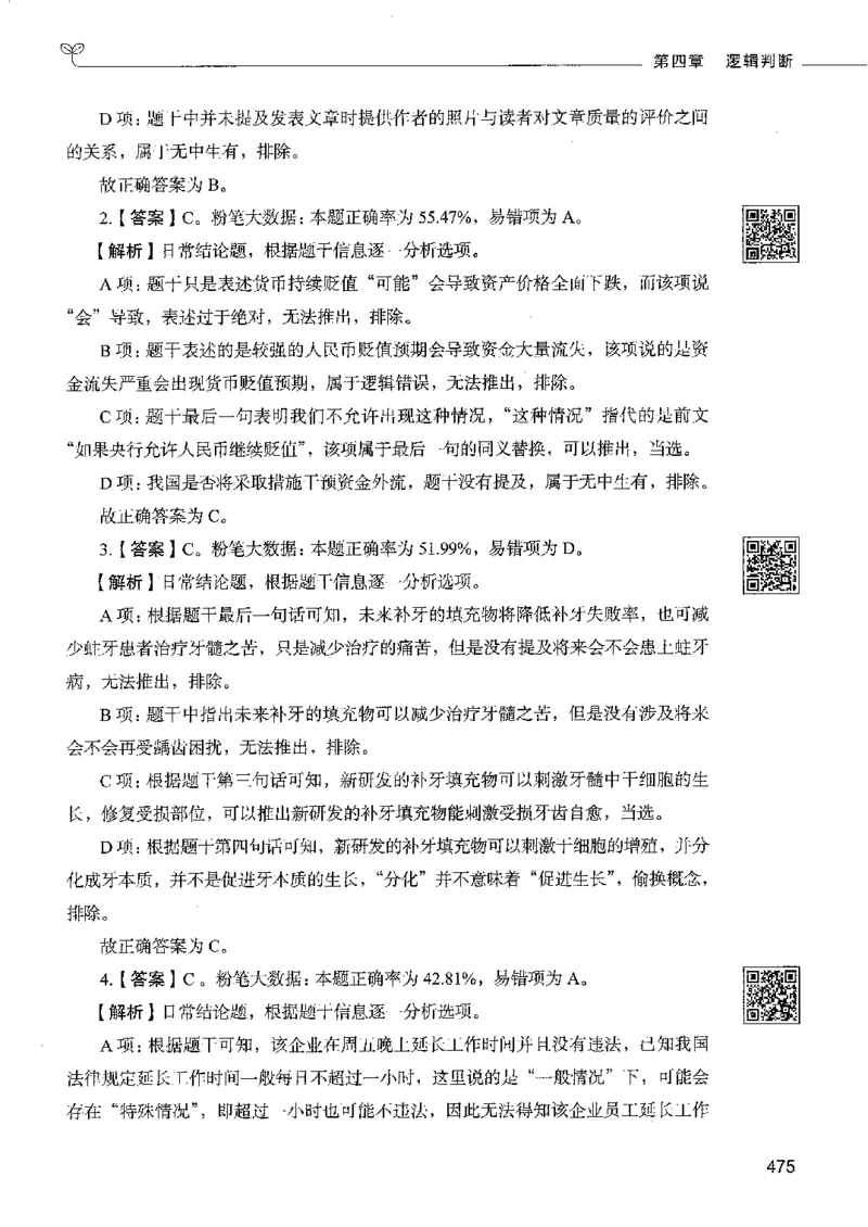 4判断推理下册_26吉林考备考资料包_11省考刷题包_04决战行测5000题_行测5000题2022年9月版次