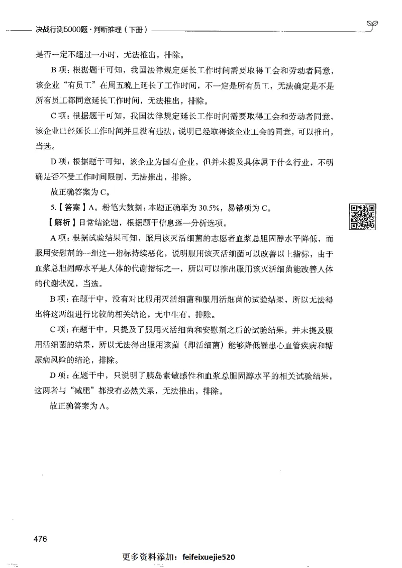 4判断推理下册_26吉林考备考资料包_11省考刷题包_04决战行测5000题_行测5000题2022年9月版次