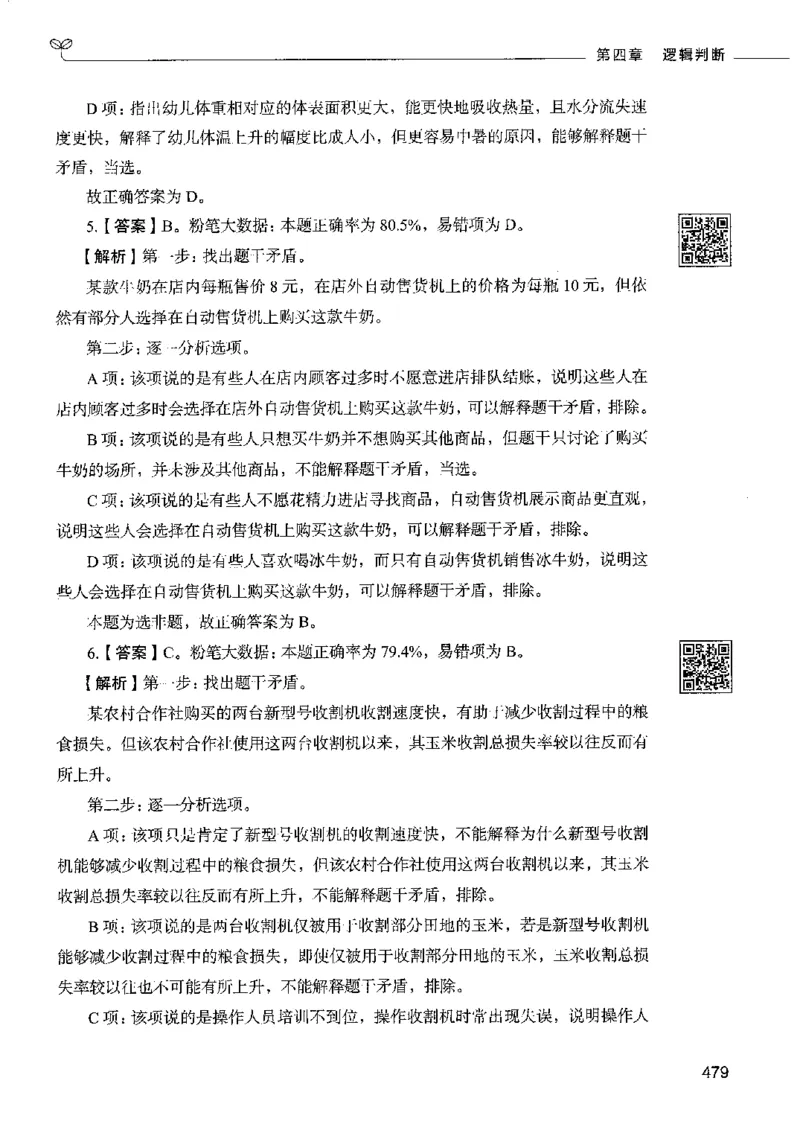 4判断推理下册_26吉林考备考资料包_11省考刷题包_04决战行测5000题_行测5000题2022年9月版次