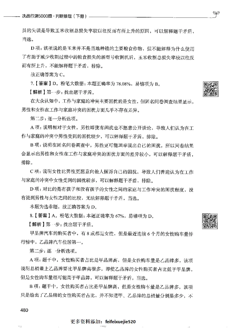 4判断推理下册_26吉林考备考资料包_11省考刷题包_04决战行测5000题_行测5000题2022年9月版次