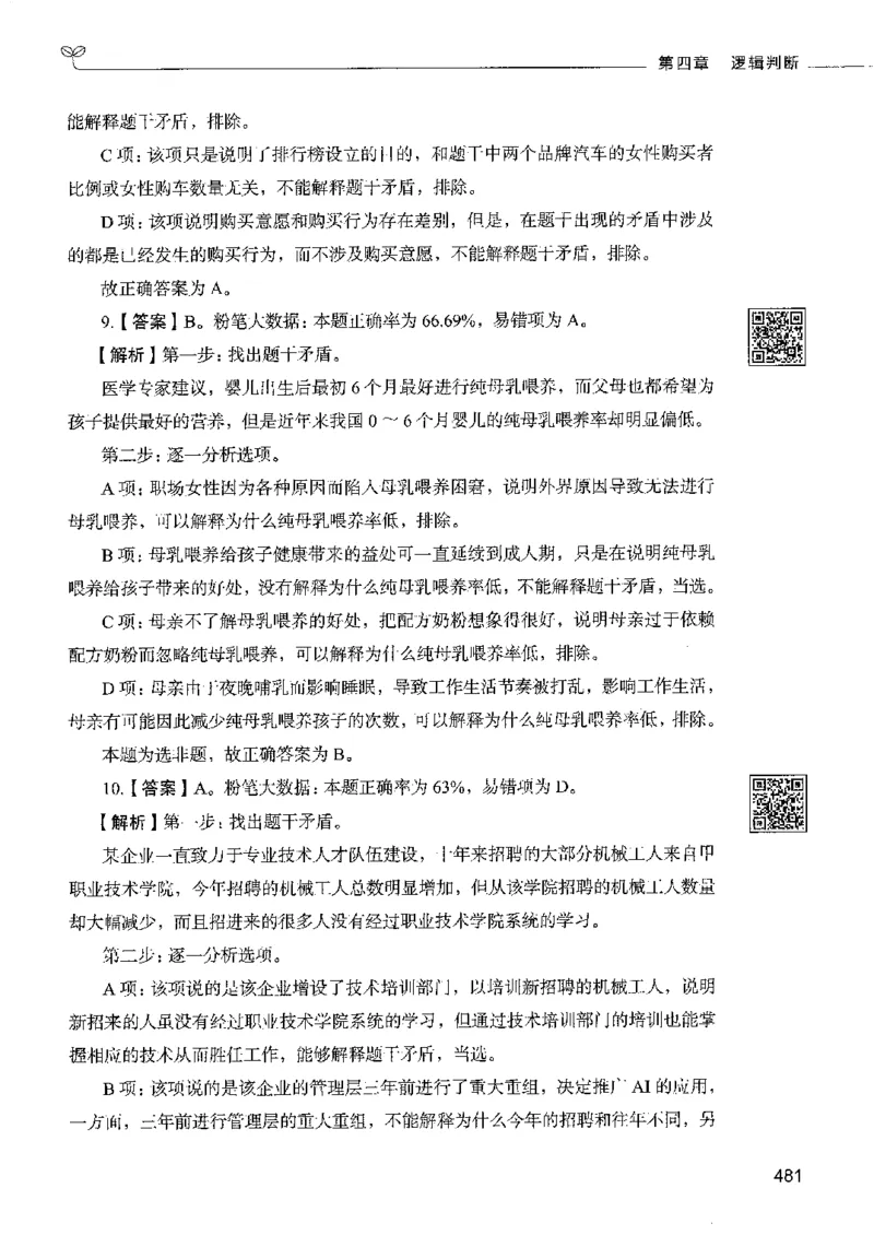 4判断推理下册_26吉林考备考资料包_11省考刷题包_04决战行测5000题_行测5000题2022年9月版次