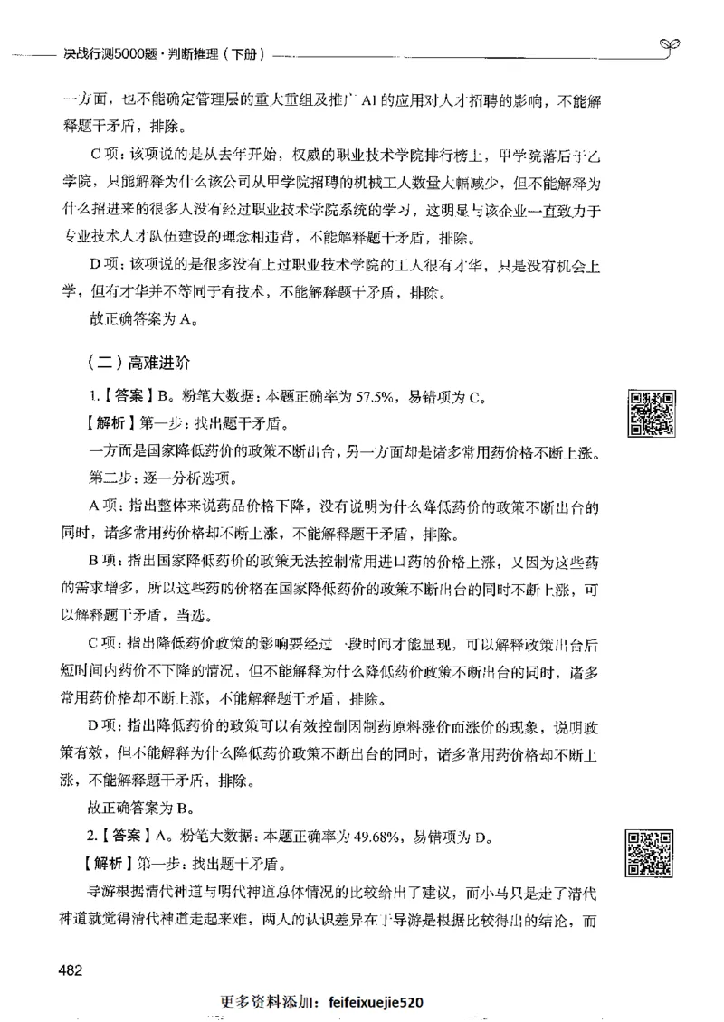 4判断推理下册_26吉林考备考资料包_11省考刷题包_04决战行测5000题_行测5000题2022年9月版次