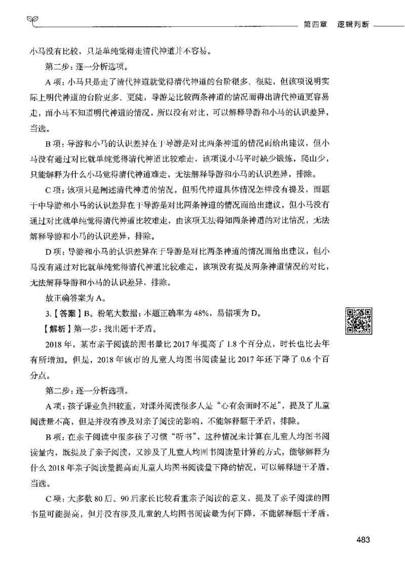 4判断推理下册_26吉林考备考资料包_11省考刷题包_04决战行测5000题_行测5000题2022年9月版次