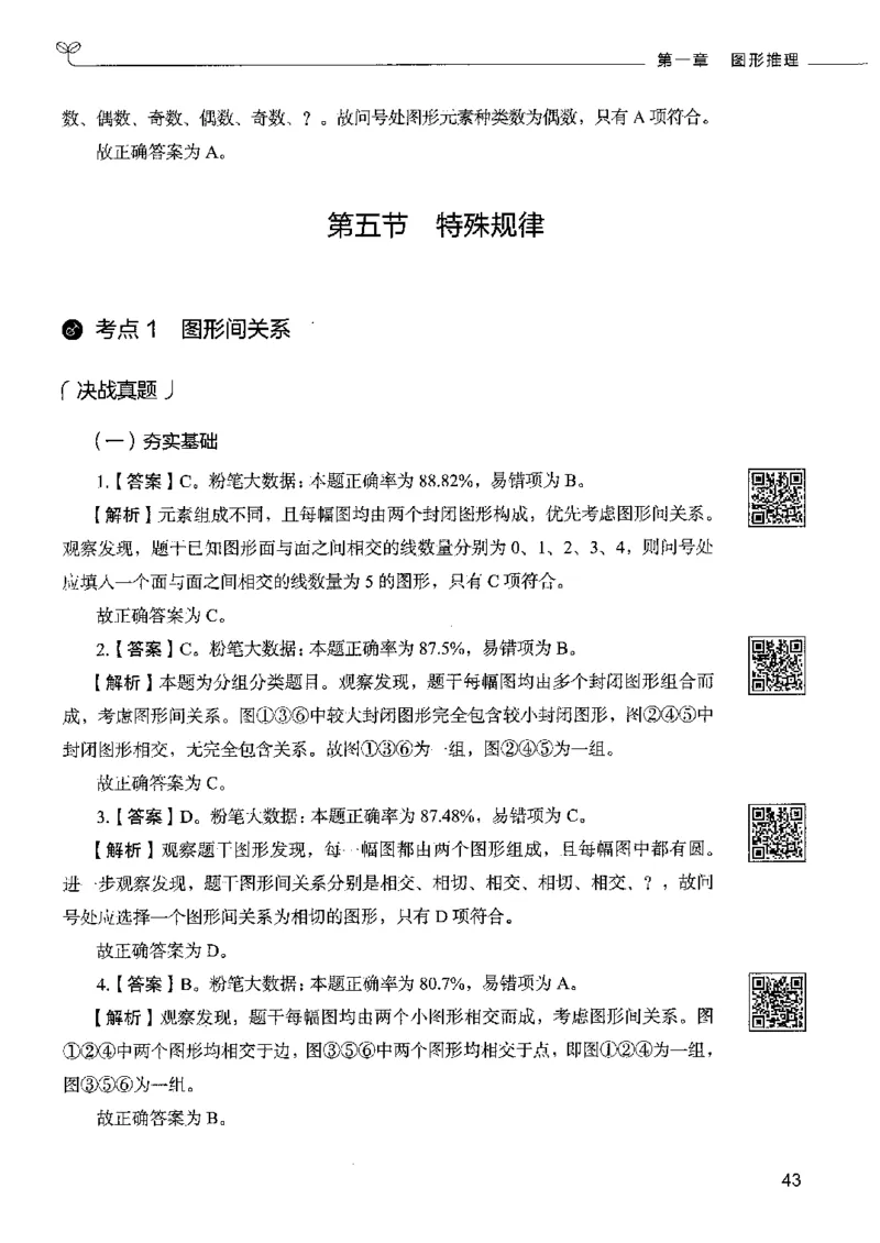 4判断推理下册_26吉林考备考资料包_11省考刷题包_04决战行测5000题_行测5000题2022年9月版次