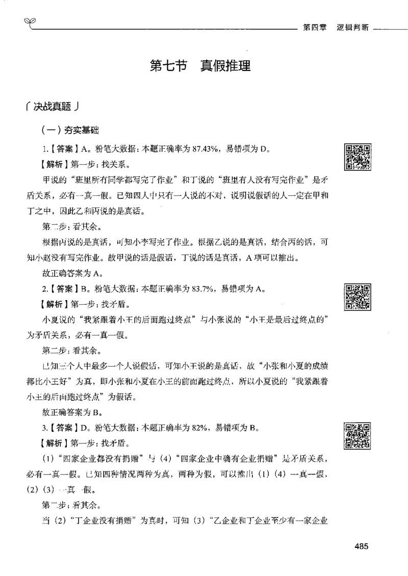 4判断推理下册_26吉林考备考资料包_11省考刷题包_04决战行测5000题_行测5000题2022年9月版次